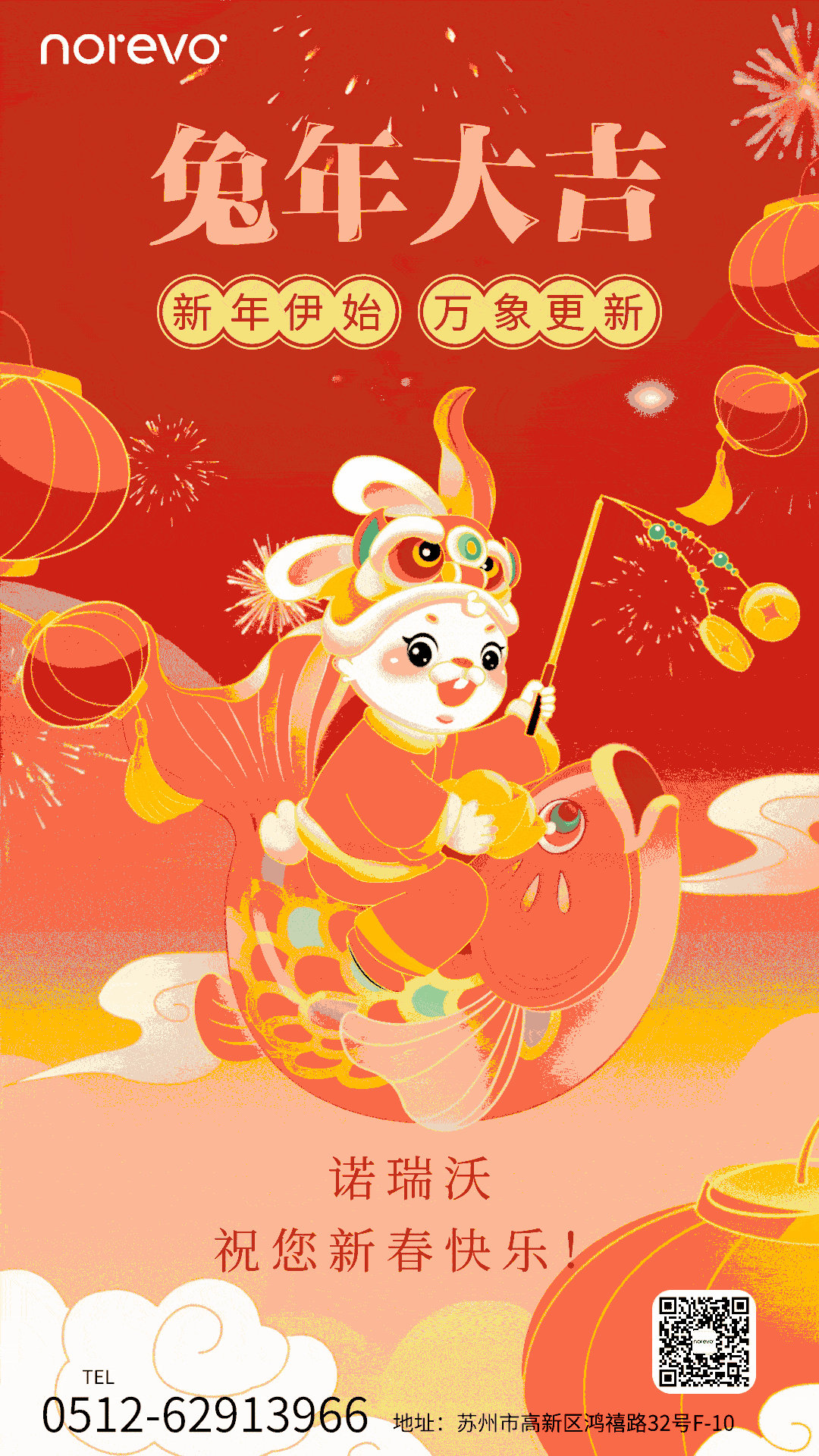 兔年大吉锦鲤送福扁平风手机海报__2023-01-11+09_50_20.png