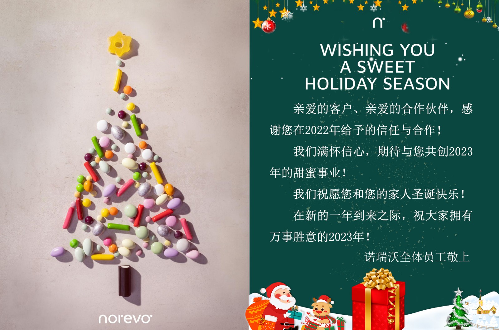 诺瑞沃祝您圣诞快乐&新年快乐！