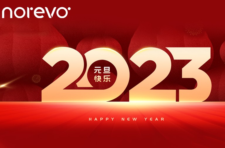 诺瑞沃祝您元旦快乐！