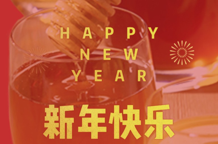 诺瑞沃敬贺